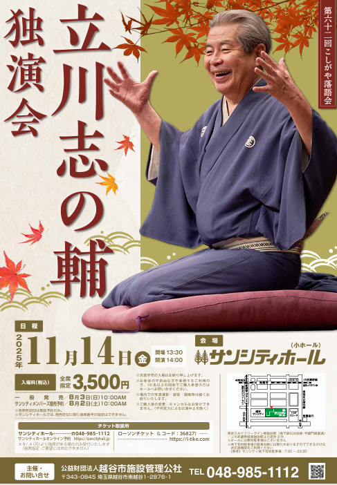 立川企画 HP | 魅力と可能性にあふれた、ライブ落語会を創ります。